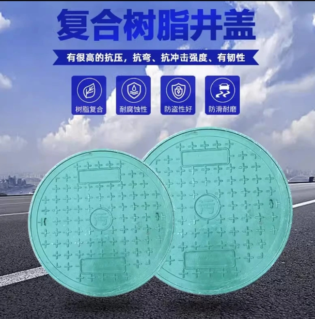 阜沙镇树脂复合圆井展示