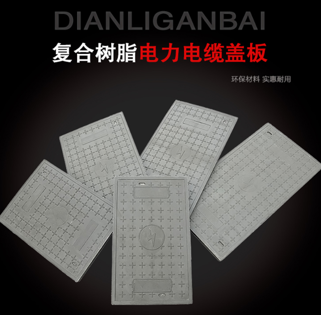 阜沙镇树脂复合电力盖板展示